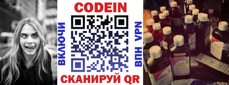 Кодеин Purple Drank Катайск